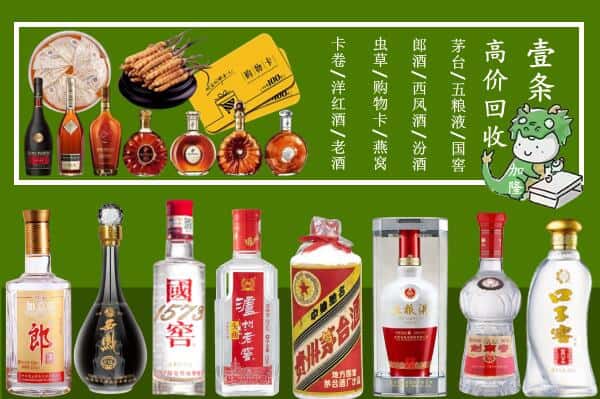 白河县回收名酒哪家好