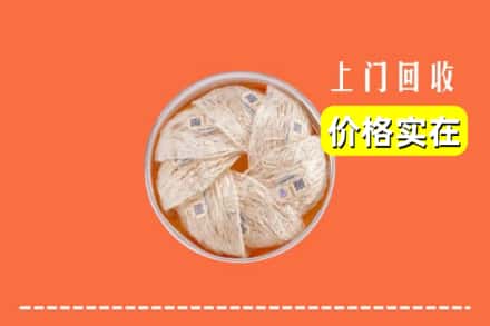 收购资讯:白河县回收燕窝