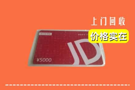 白河县回收京东卡