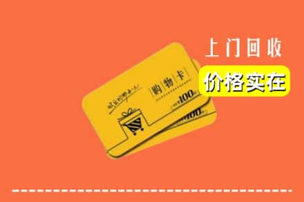 白河县回收购物卡