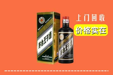 白河县回收王子酒